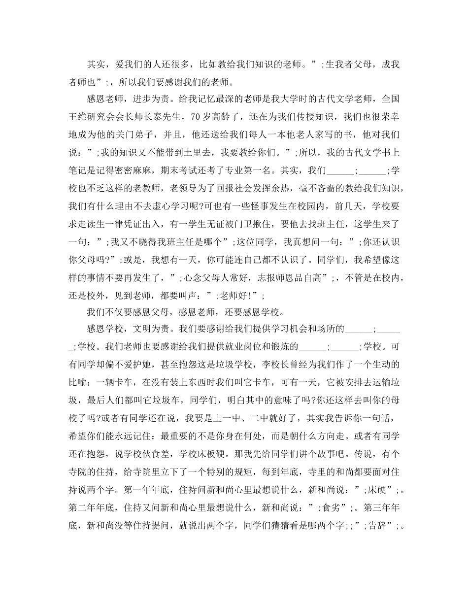 《感恩，我们在行动》演讲稿 _第2页