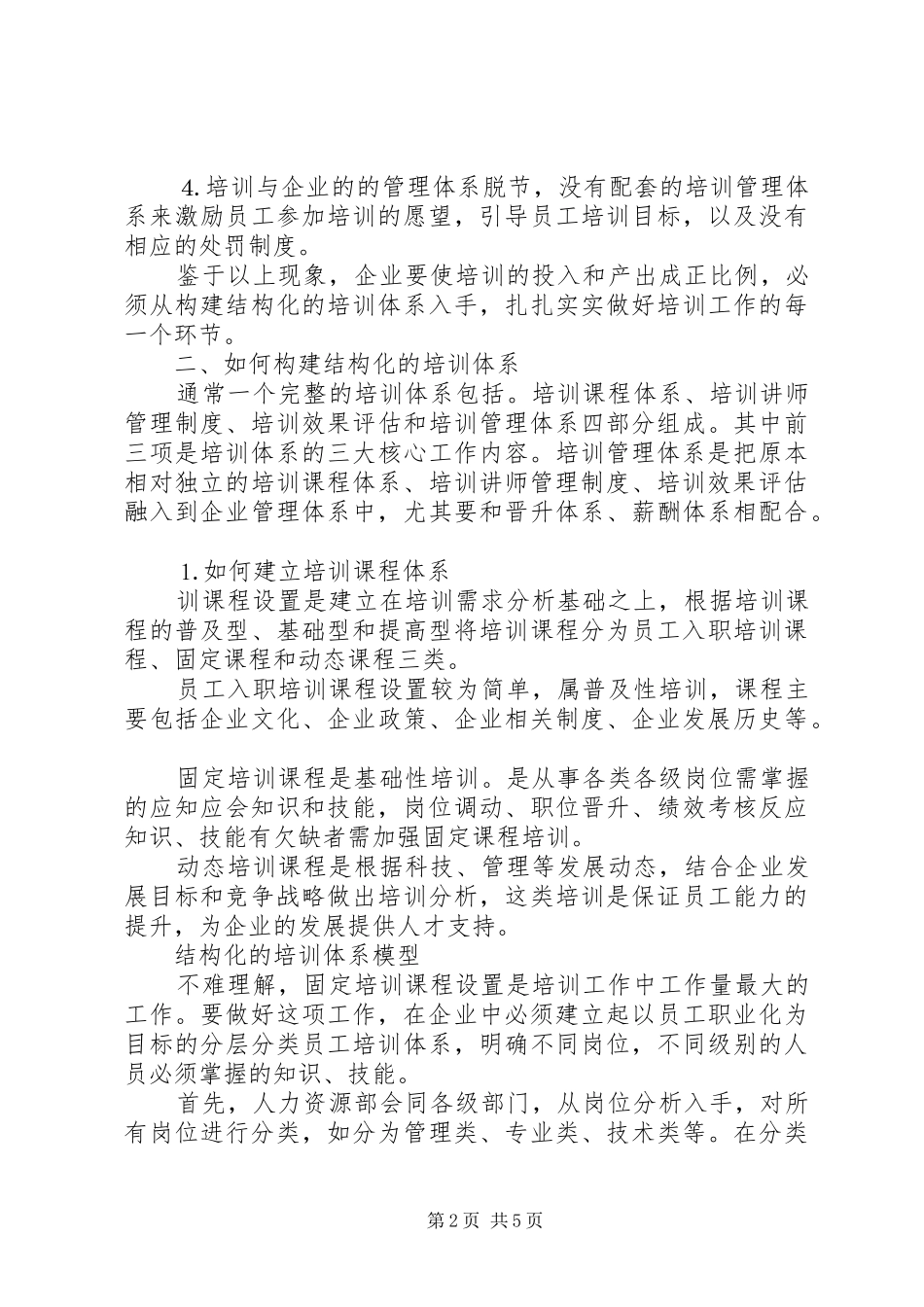 人力资源部培训基本工作总结(汇报)_第2页