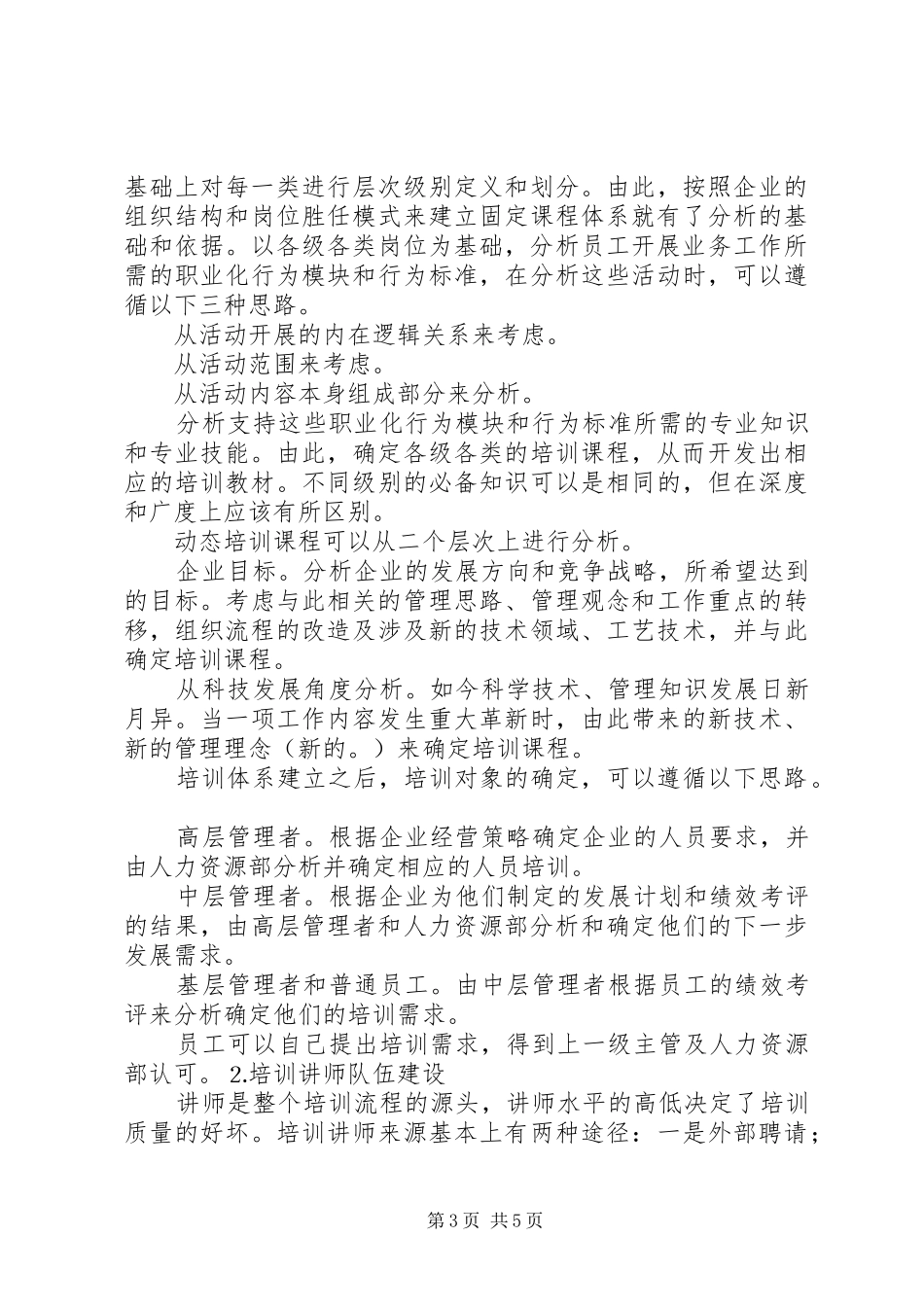 人力资源部培训基本工作总结(汇报)_第3页