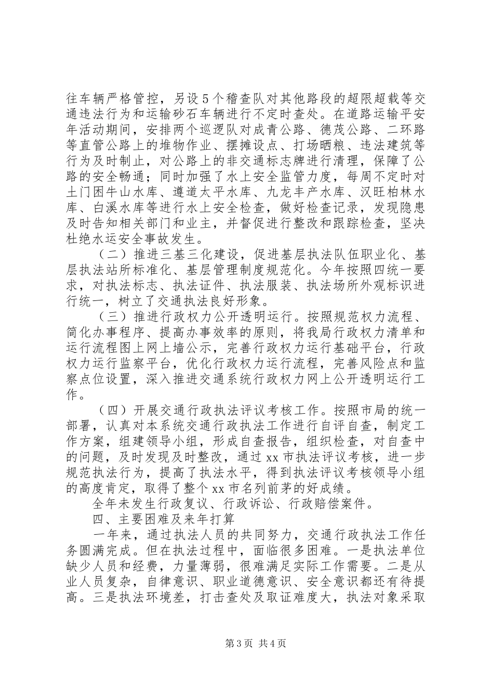 交通局年度行政执法工作总结_第3页
