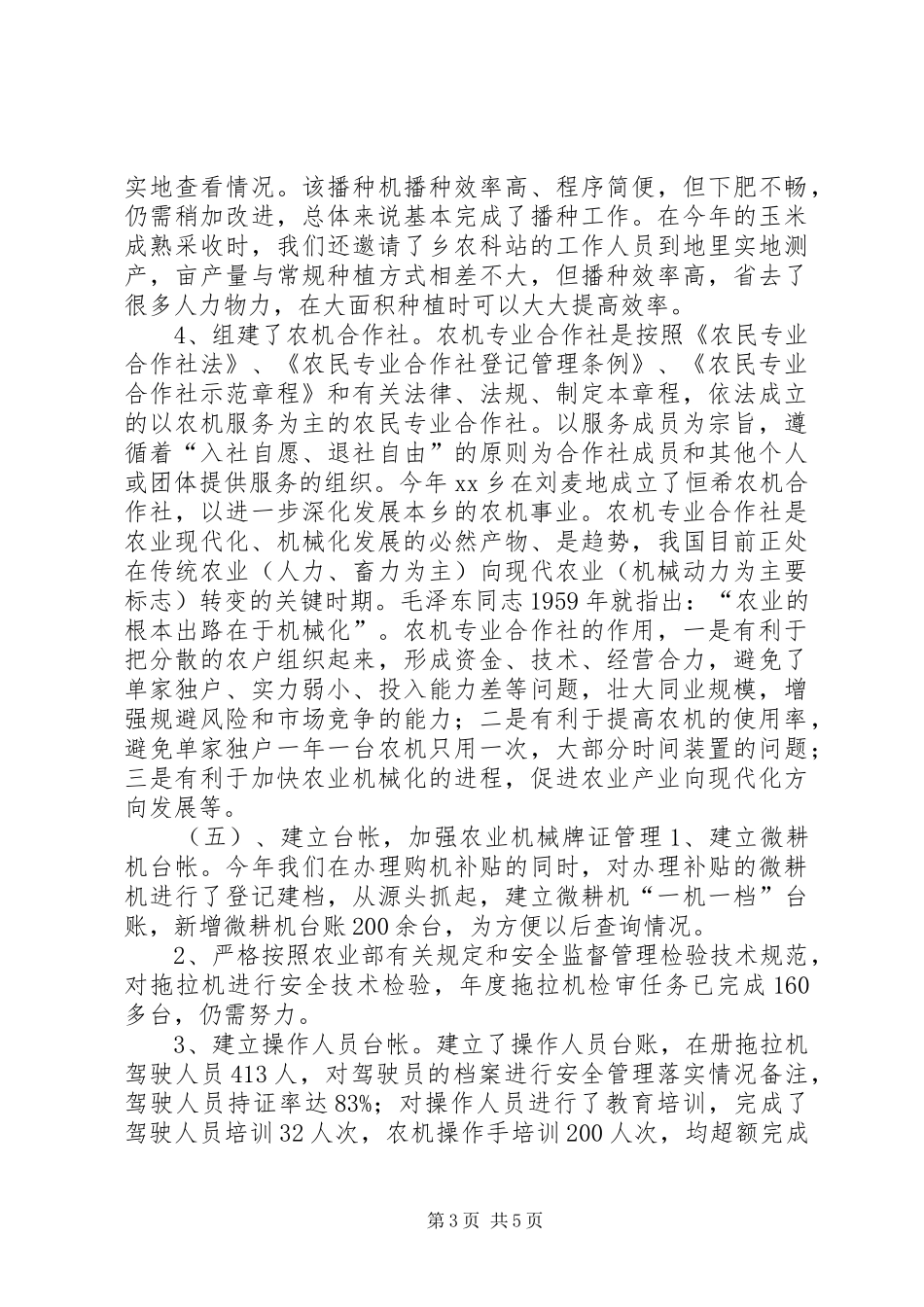 乡镇农机站年度工作总结_第3页