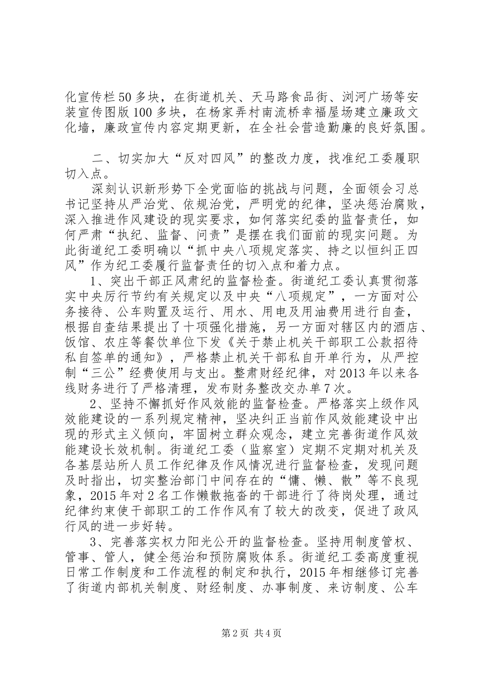 XX年纪检监察工作总结 (11)_第2页