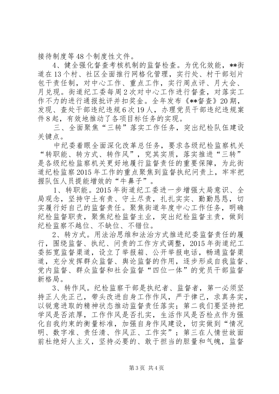 XX年纪检监察工作总结 (11)_第3页