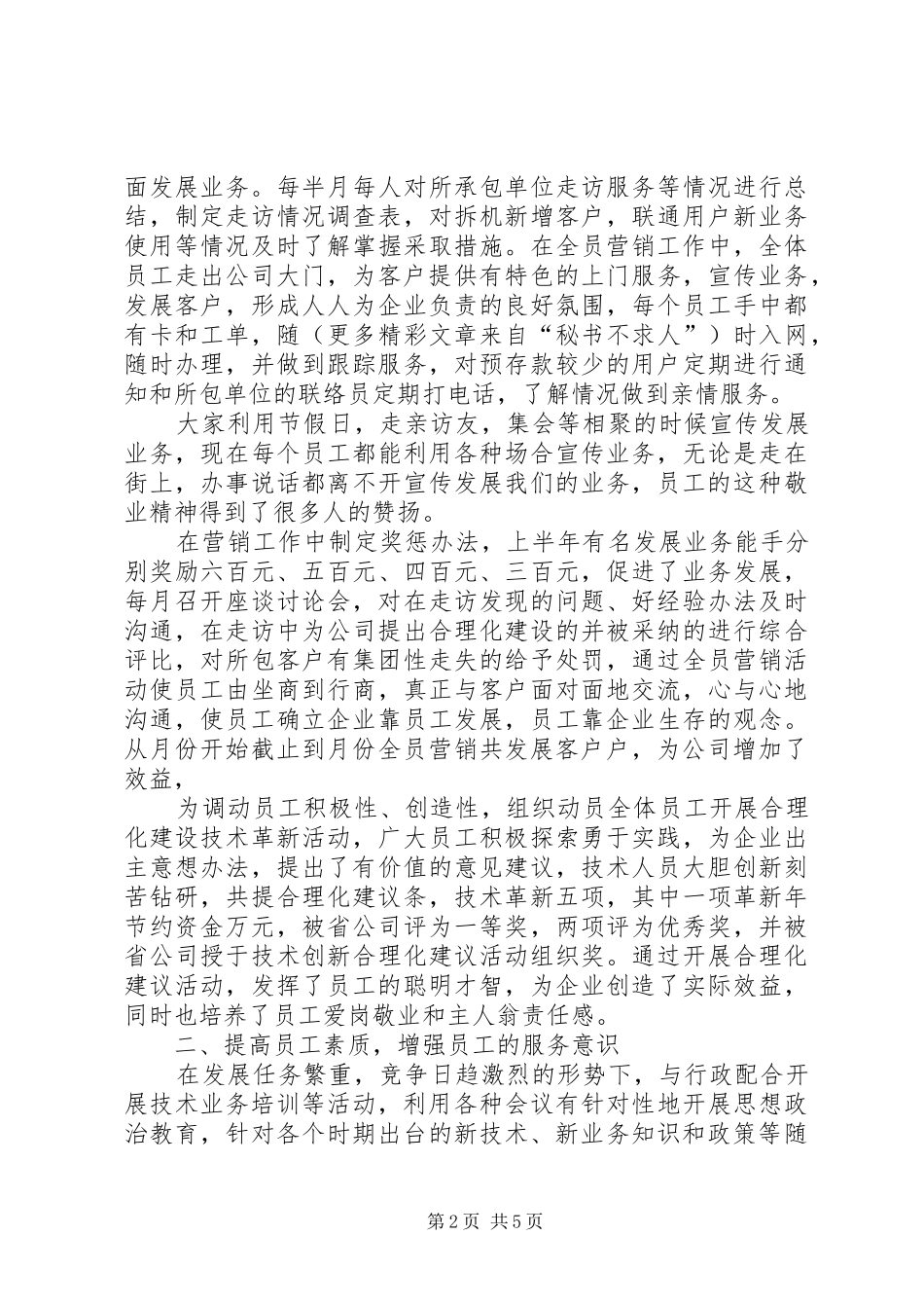 ××年移动通信公司工会工作总结 (3)_第2页