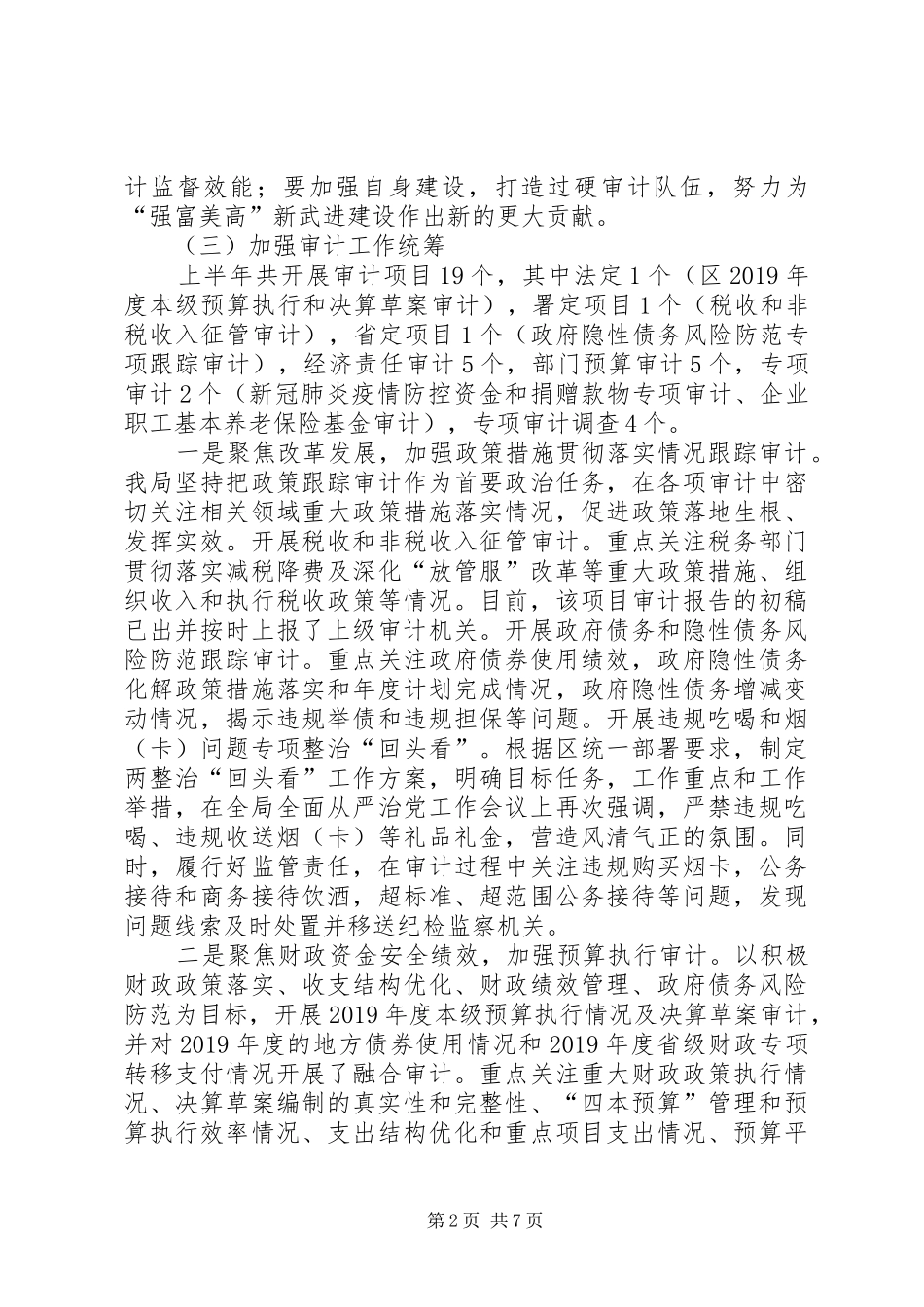 XX年度上半年审计局工作总结_第2页