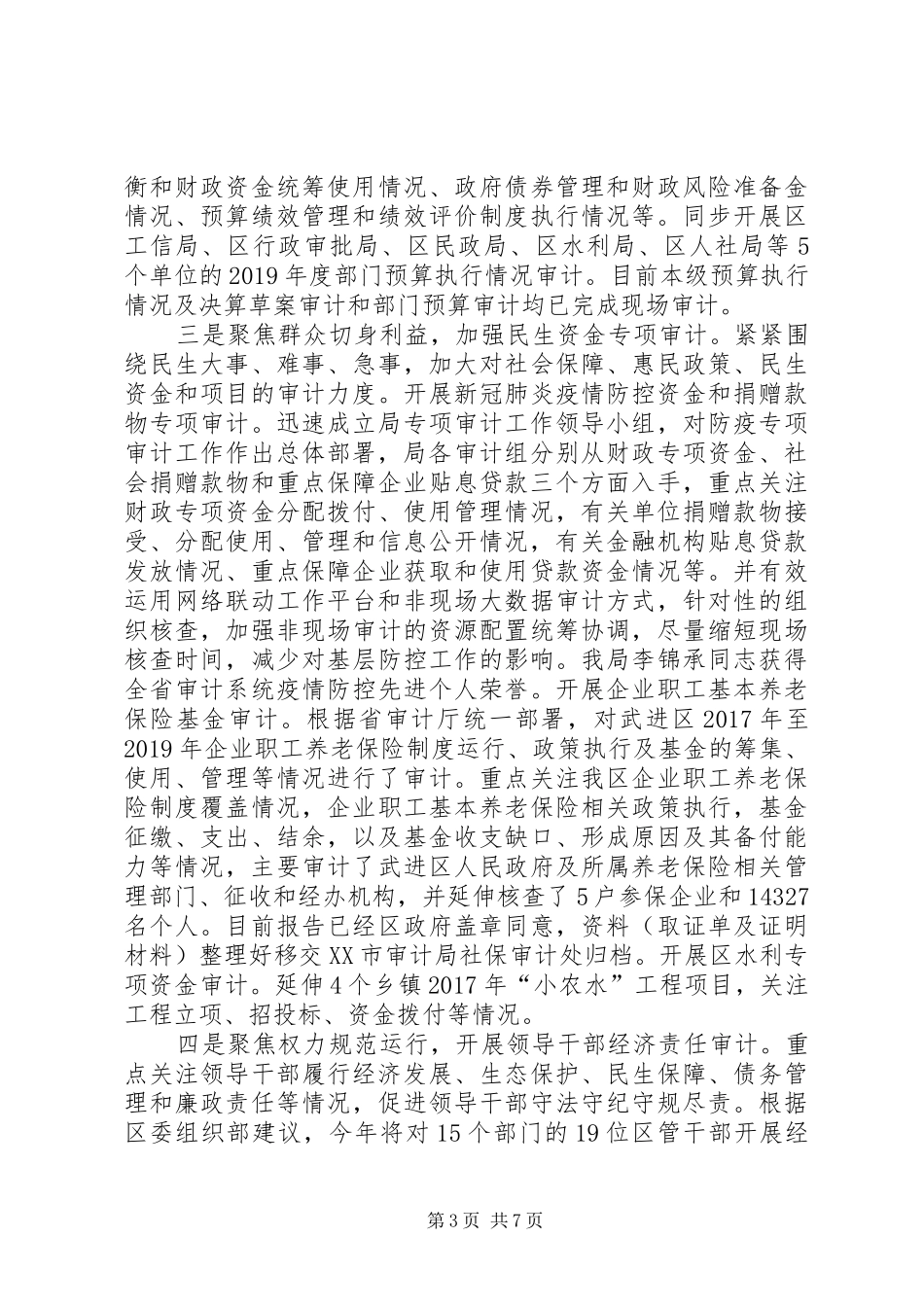 XX年度上半年审计局工作总结_第3页