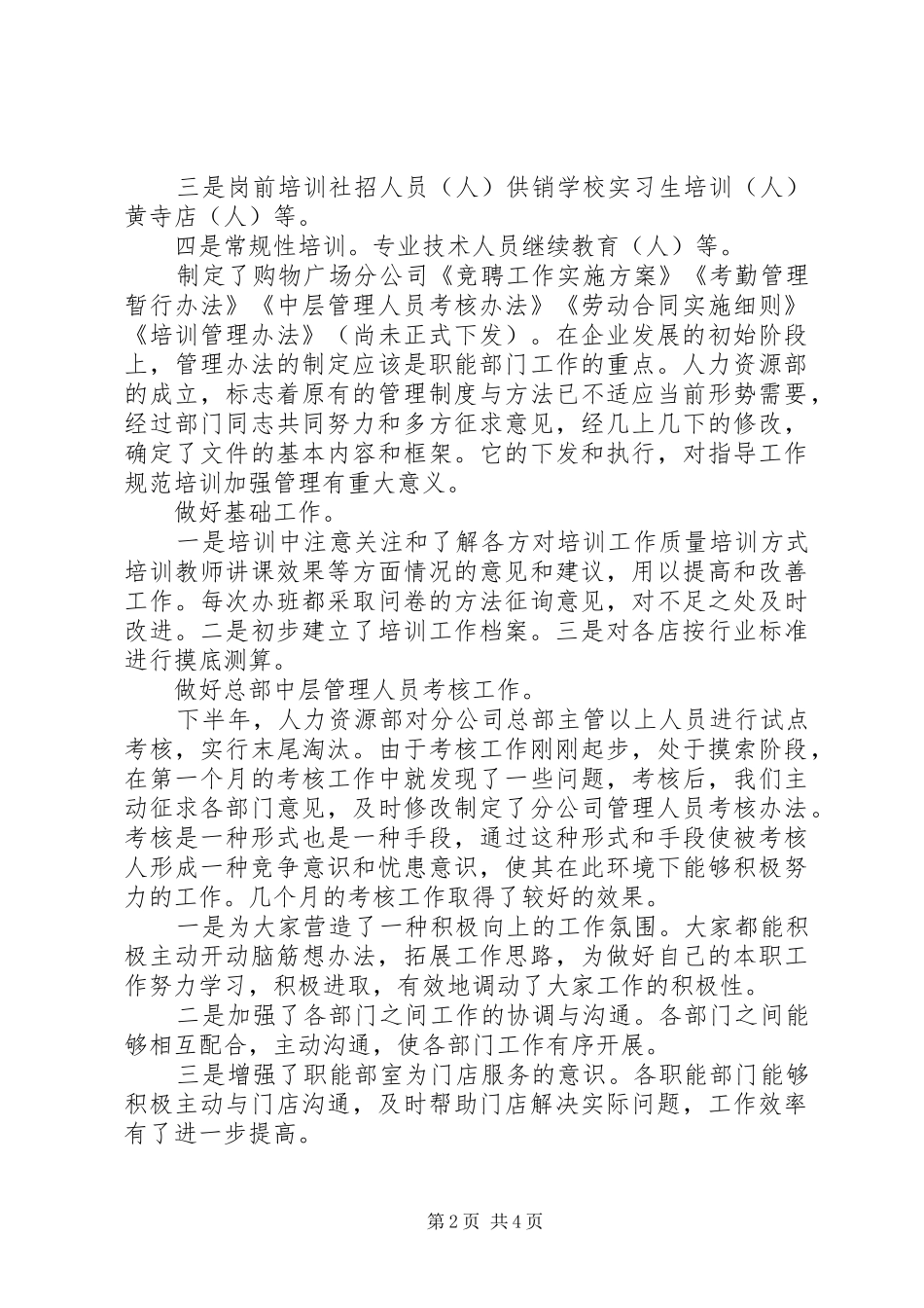 人力资源部半年工作总结_第2页