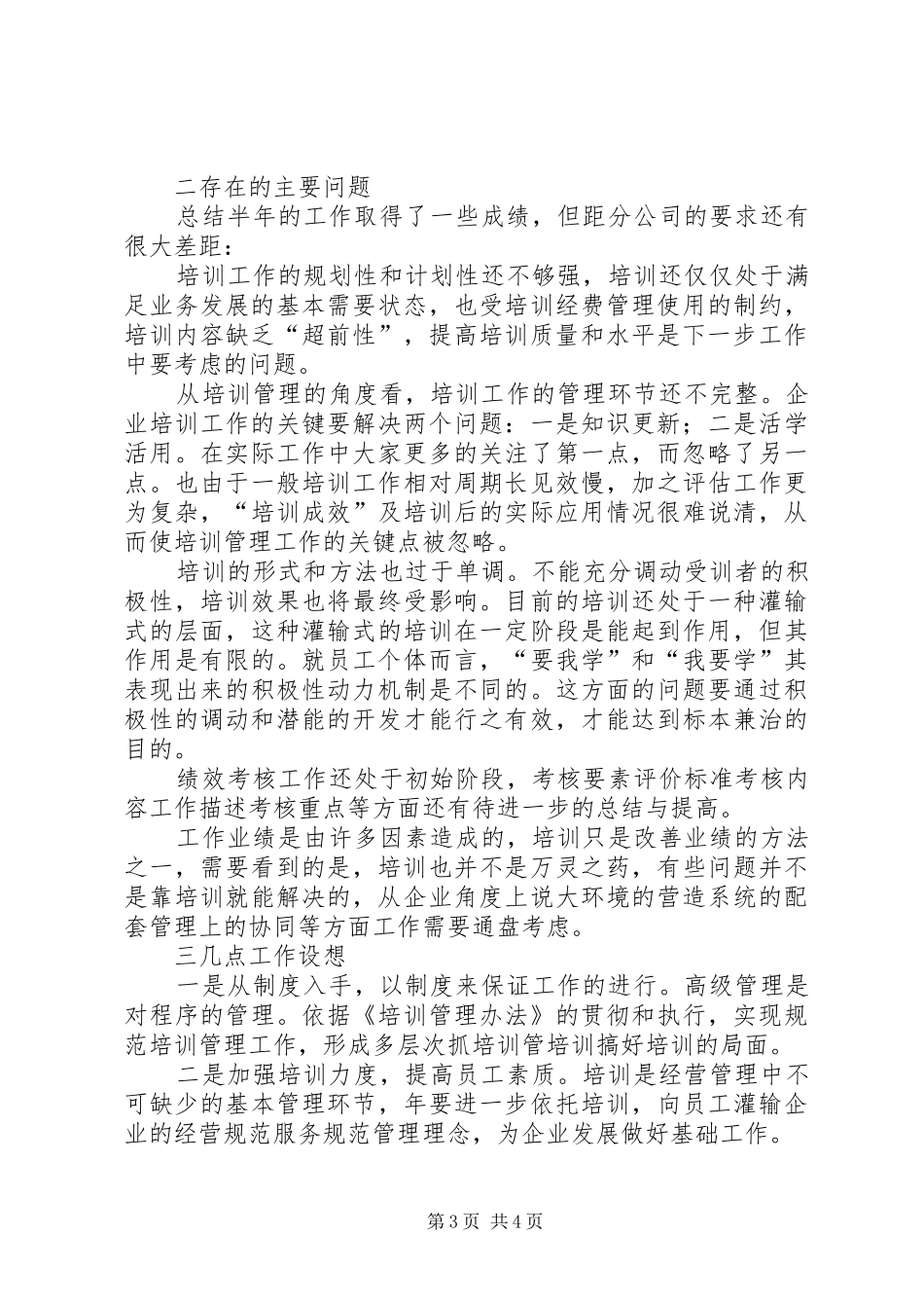 人力资源部半年工作总结_第3页