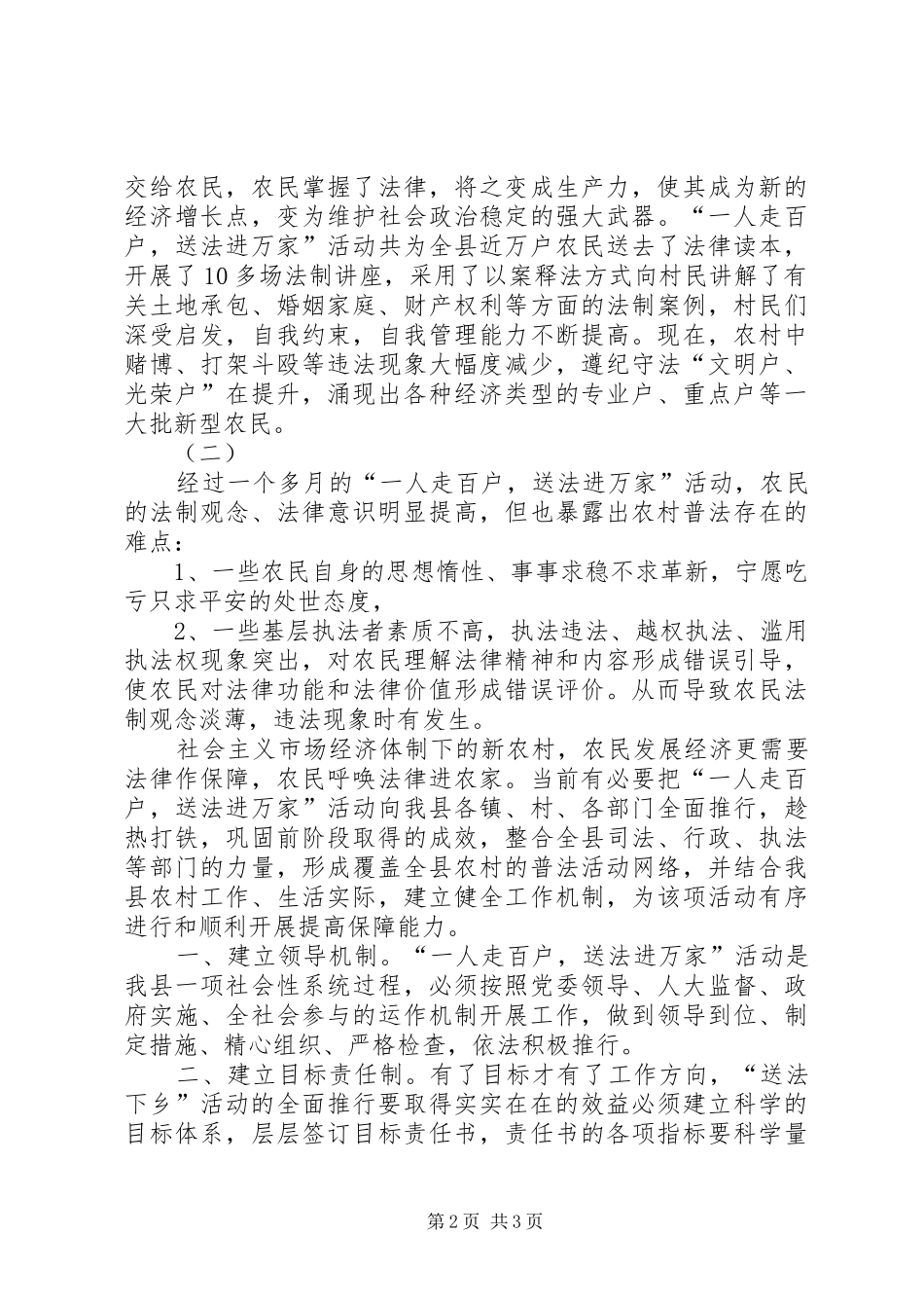 “送法进万家，建设新农村”工作总结汇报_第2页