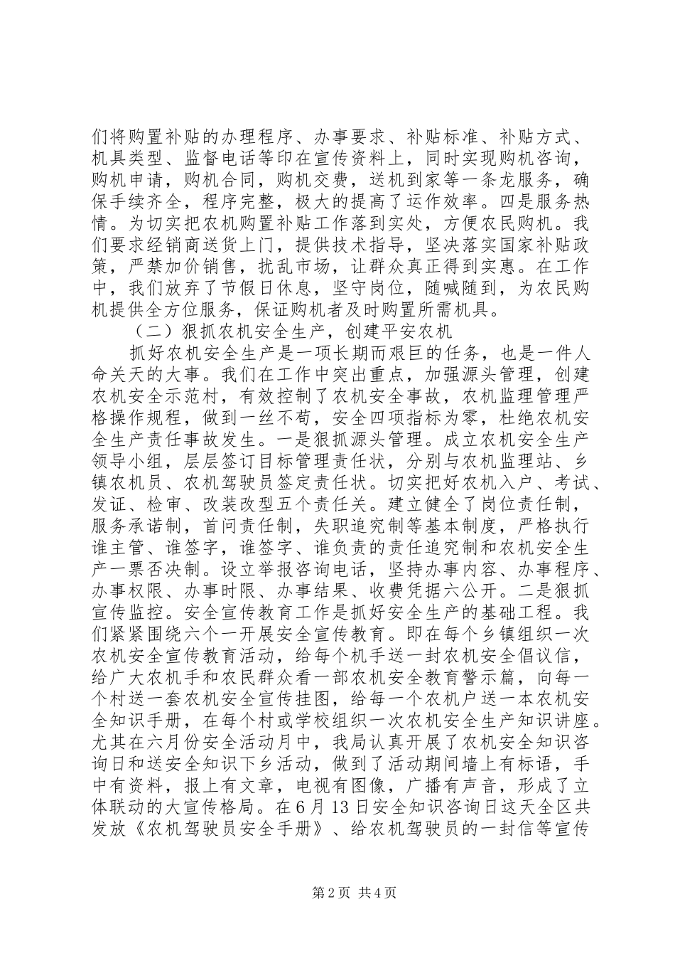 XX市XX县区农机局单位总结_第2页