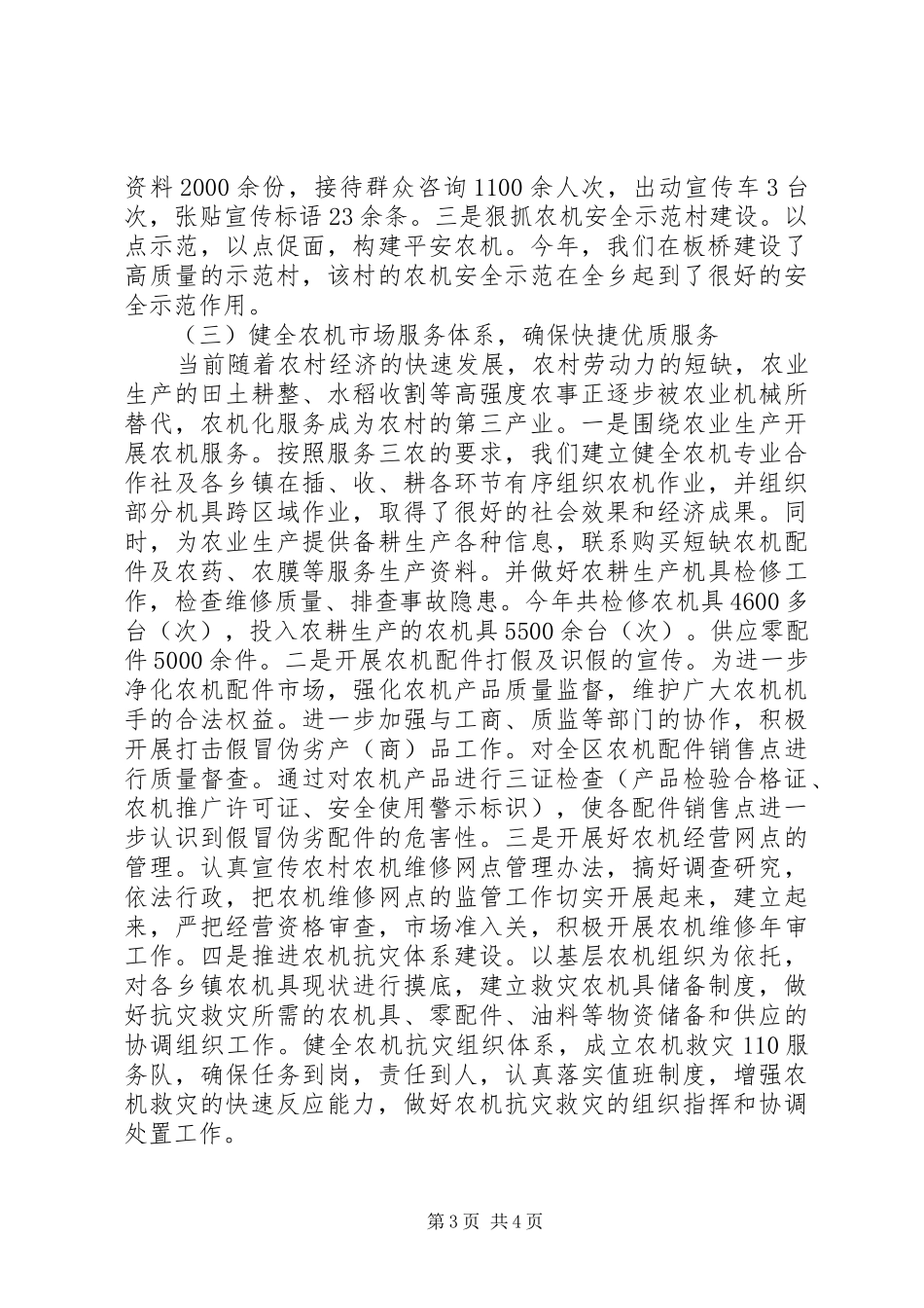 XX市XX县区农机局单位总结_第3页
