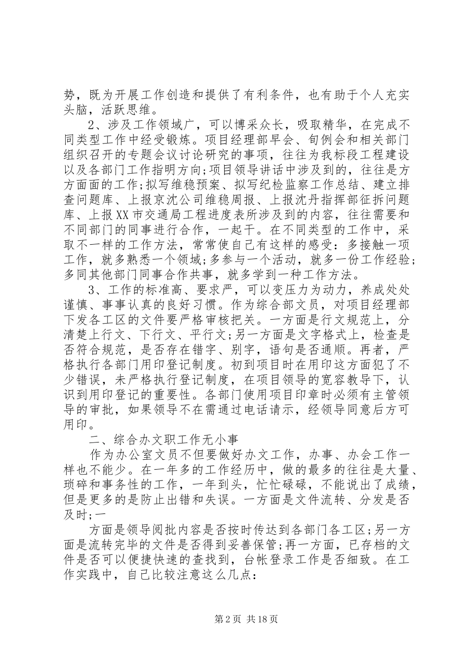 XX年文员个人年终总结_第2页