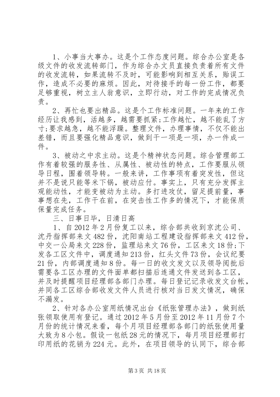 XX年文员个人年终总结_第3页