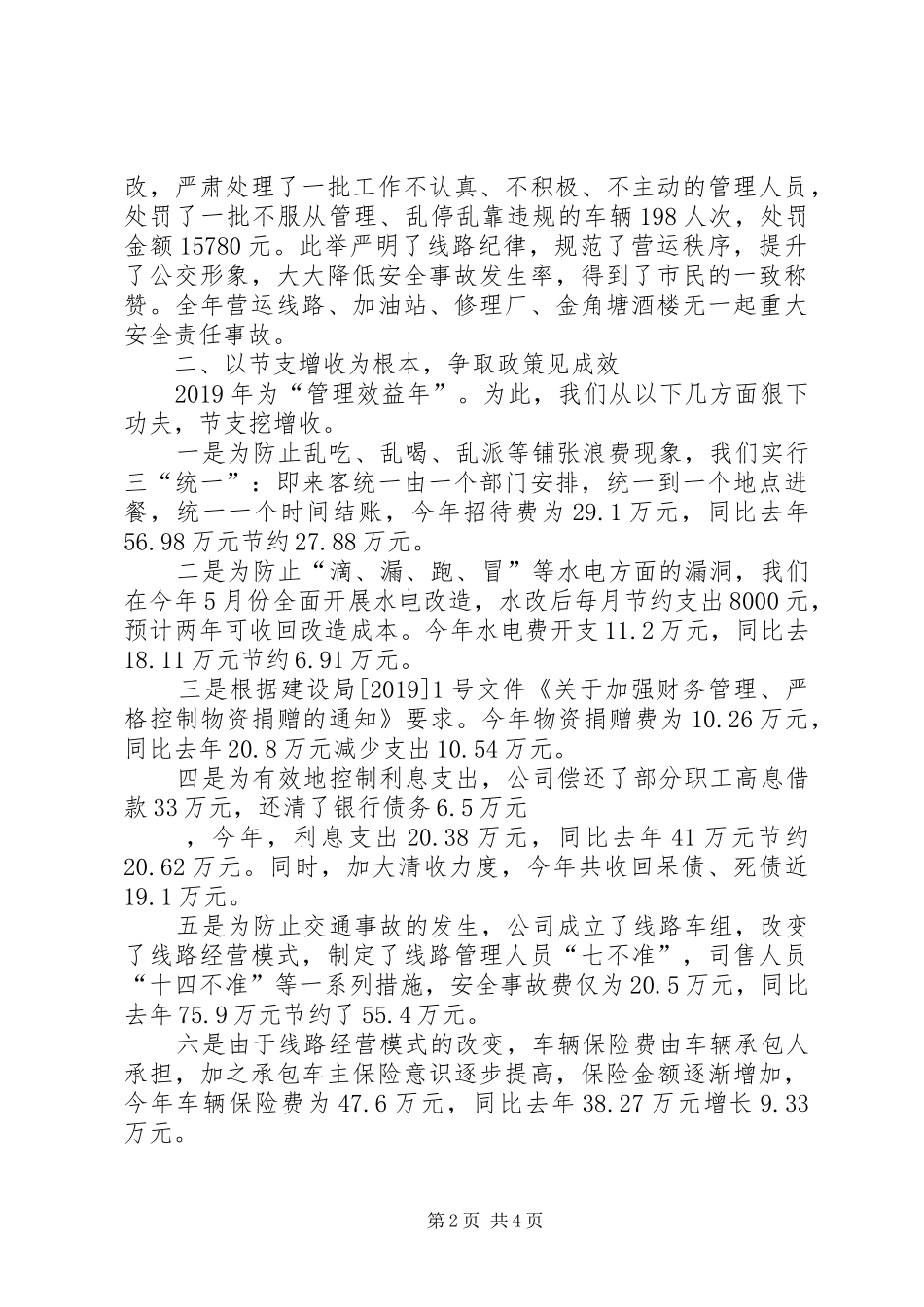 XX年公交公司工作总结 (3)_第2页