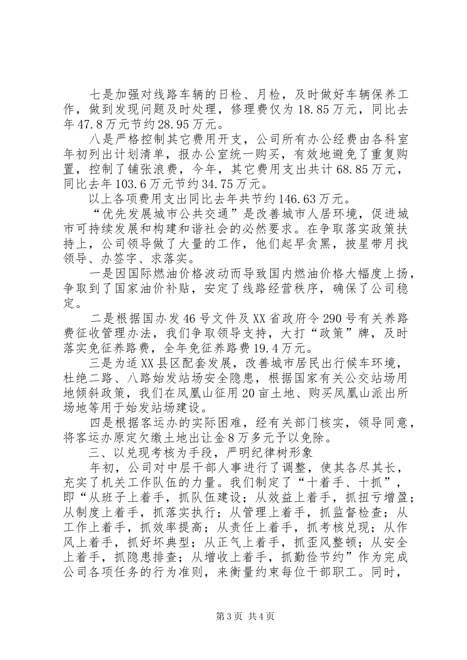 XX年公交公司工作总结 (3)_第3页