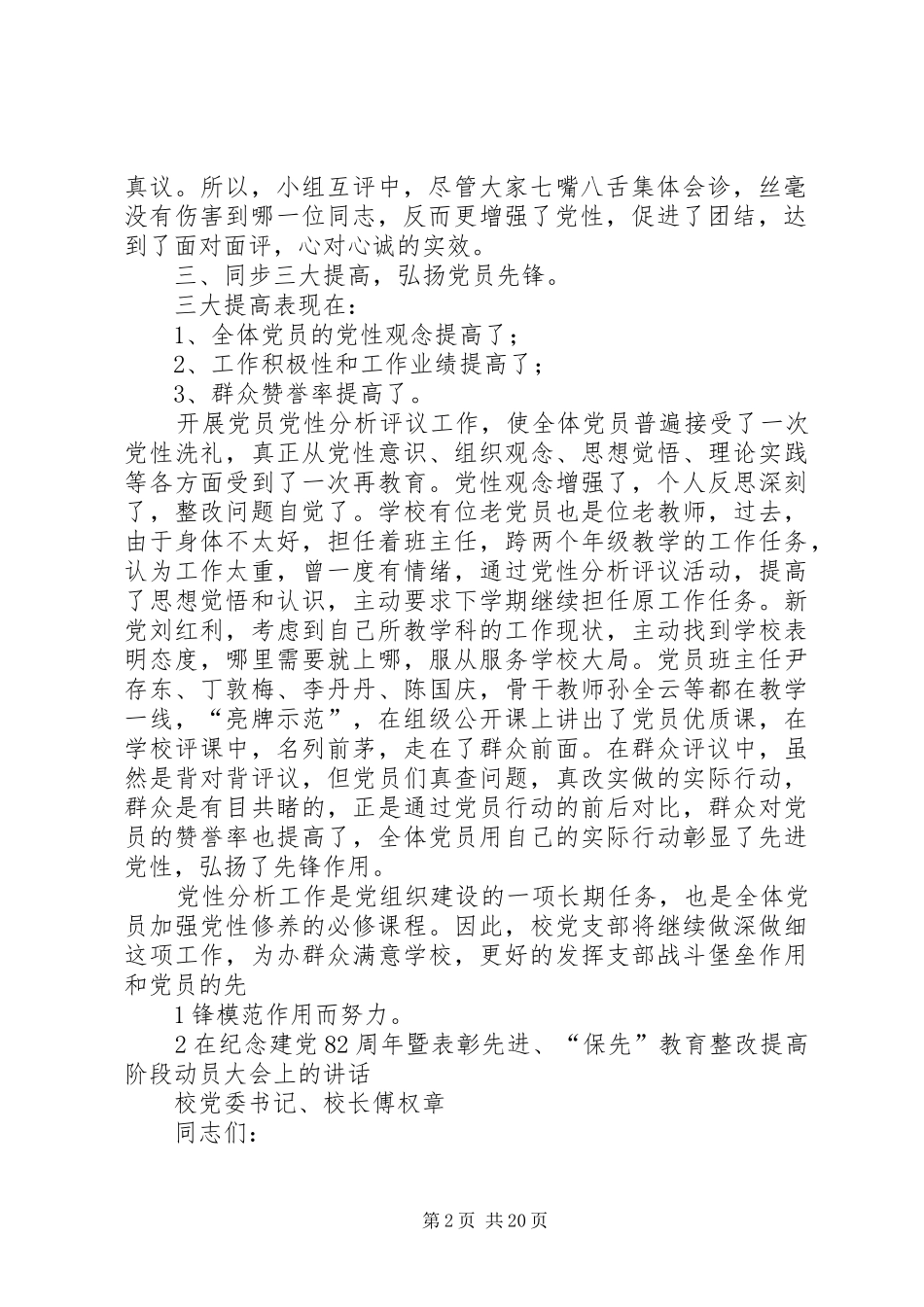 党员党性分析和评议工作总结_第2页