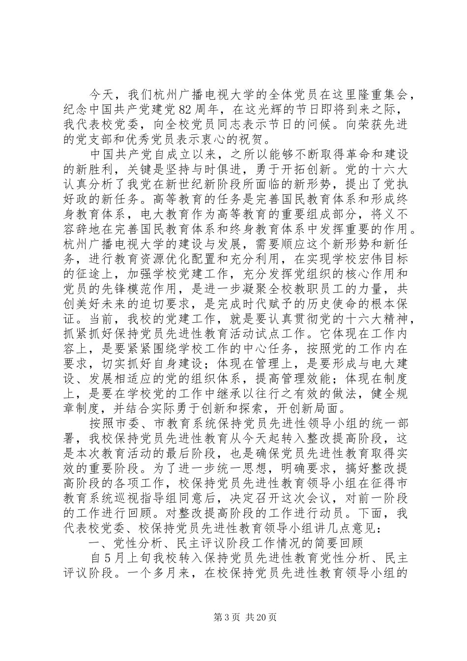 党员党性分析和评议工作总结_第3页