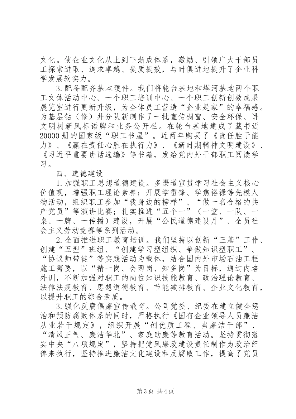 公司近三年精神文明建设工作总结_第3页