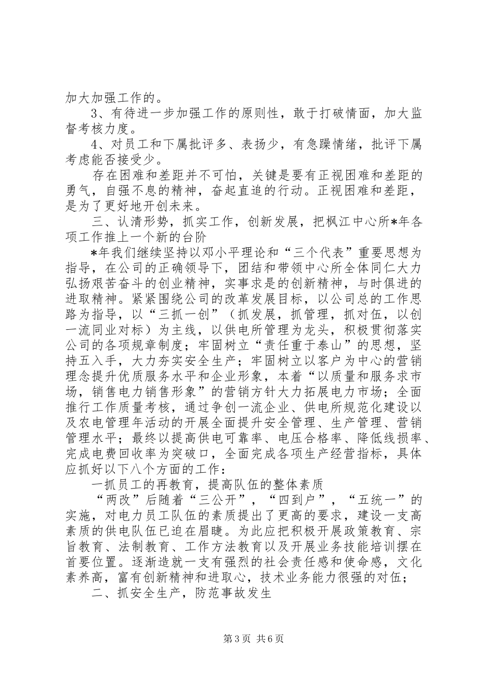 供电所所长个人总结及工作打算_第3页
