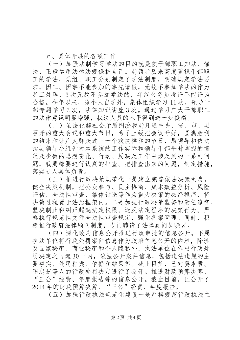 交通局年度依法治理工作总结_第2页