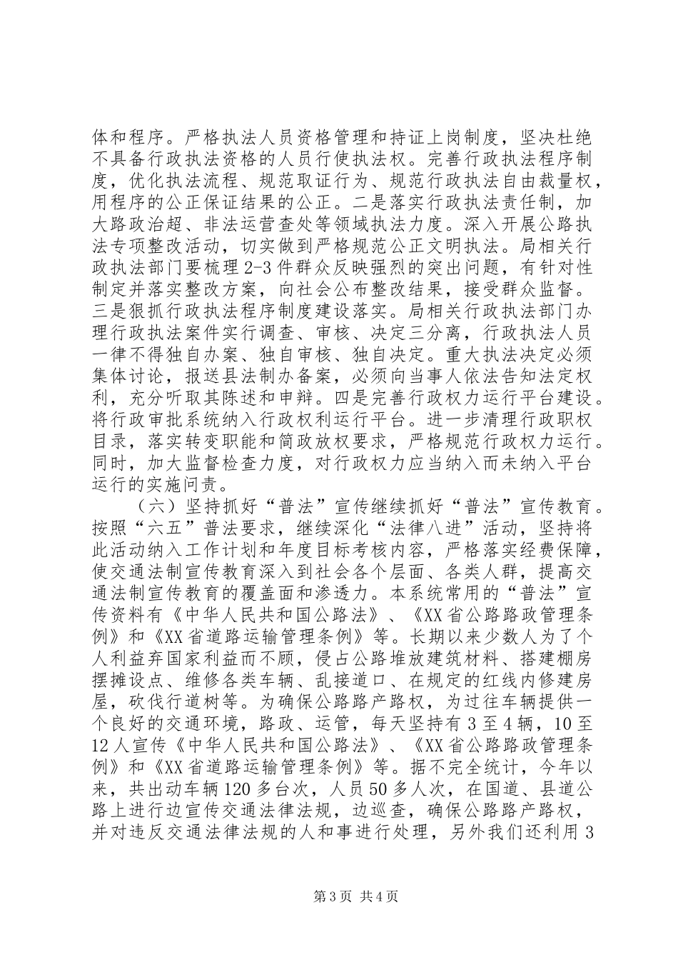 交通局年度依法治理工作总结_第3页