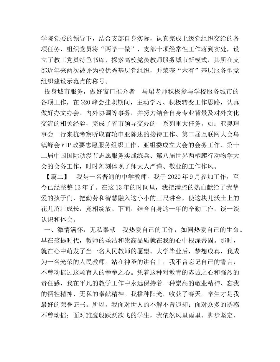 [优秀教师先进事迹材料范文5篇汇编] 优秀教师主要事迹材料 _第2页