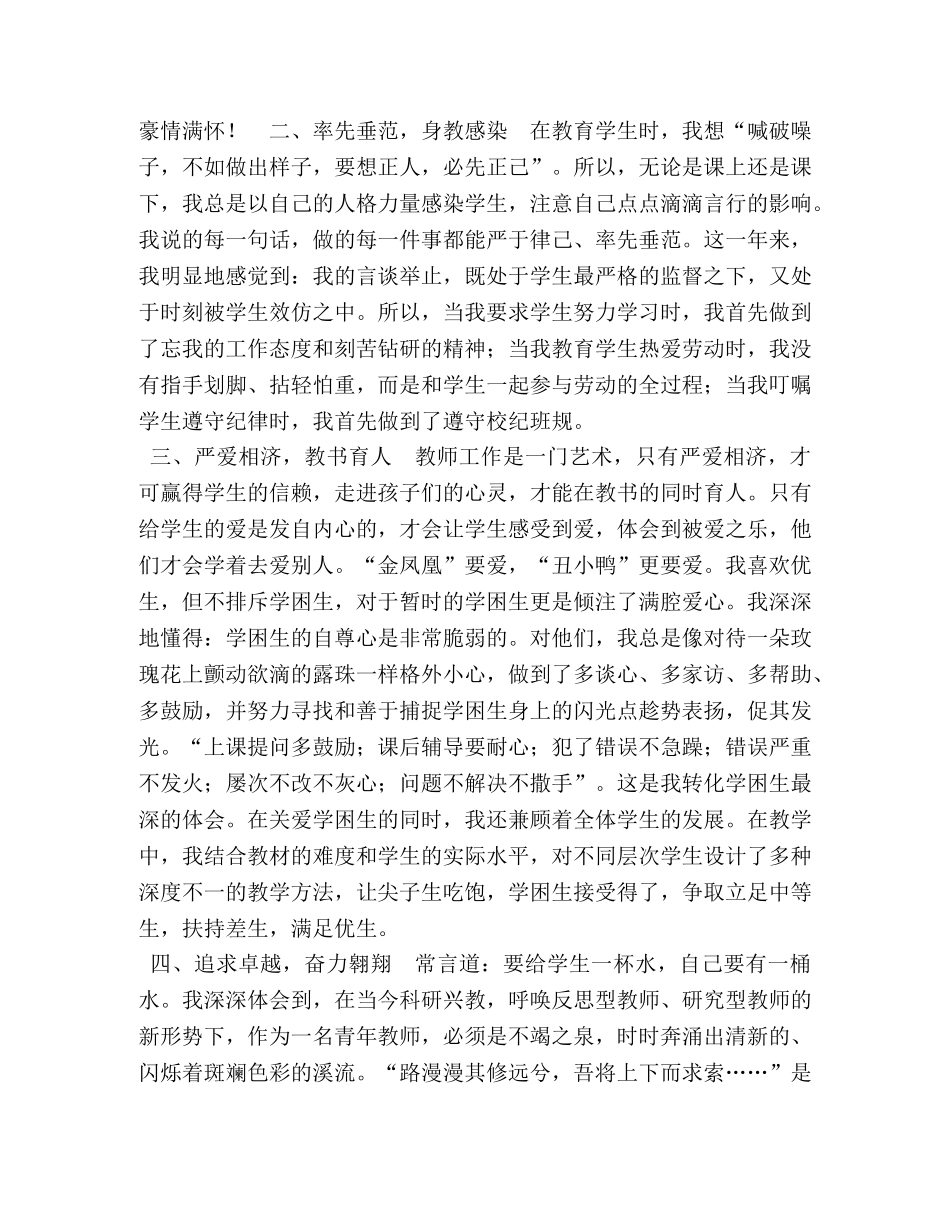[优秀教师先进事迹材料范文5篇汇编] 优秀教师主要事迹材料 _第3页