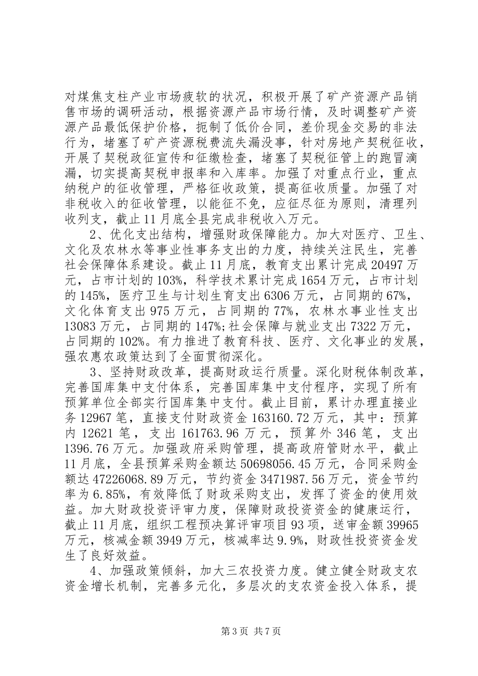 XX年财政局个人总结_第3页