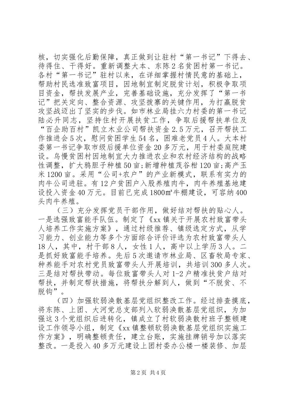 乡镇争当八桂先锋、争做合格党员行动情况总结_第2页