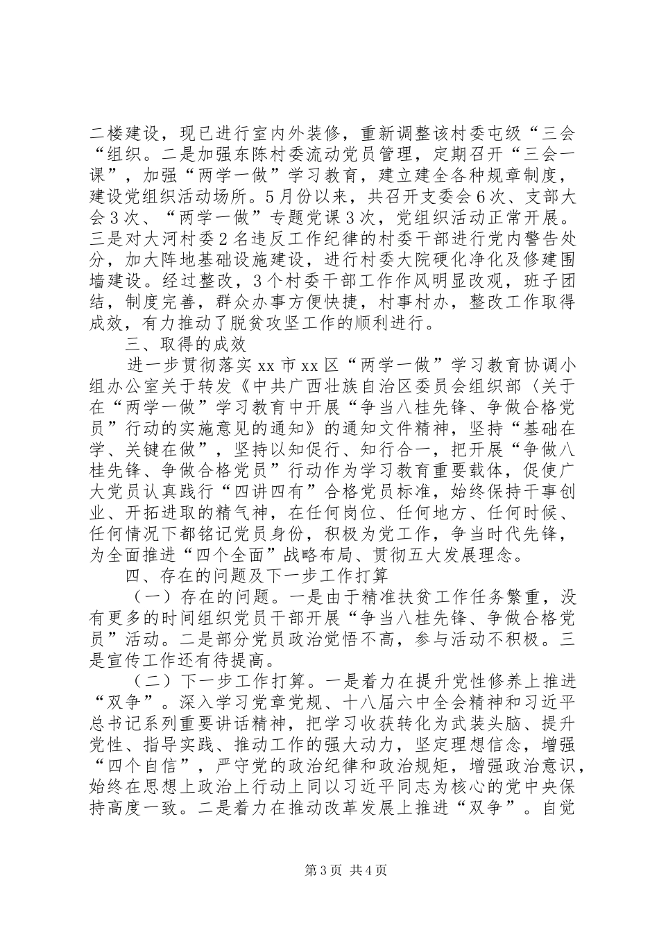 乡镇争当八桂先锋、争做合格党员行动情况总结_第3页