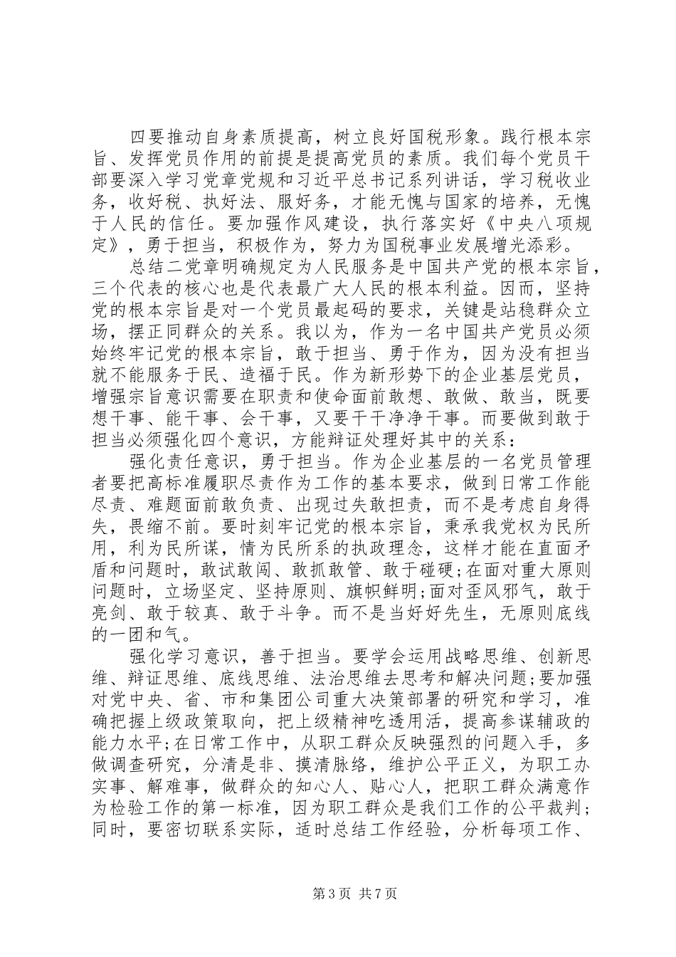 “两学一做”教育专题活动总结_第3页