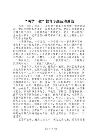 “两学一做”教育专题活动总结