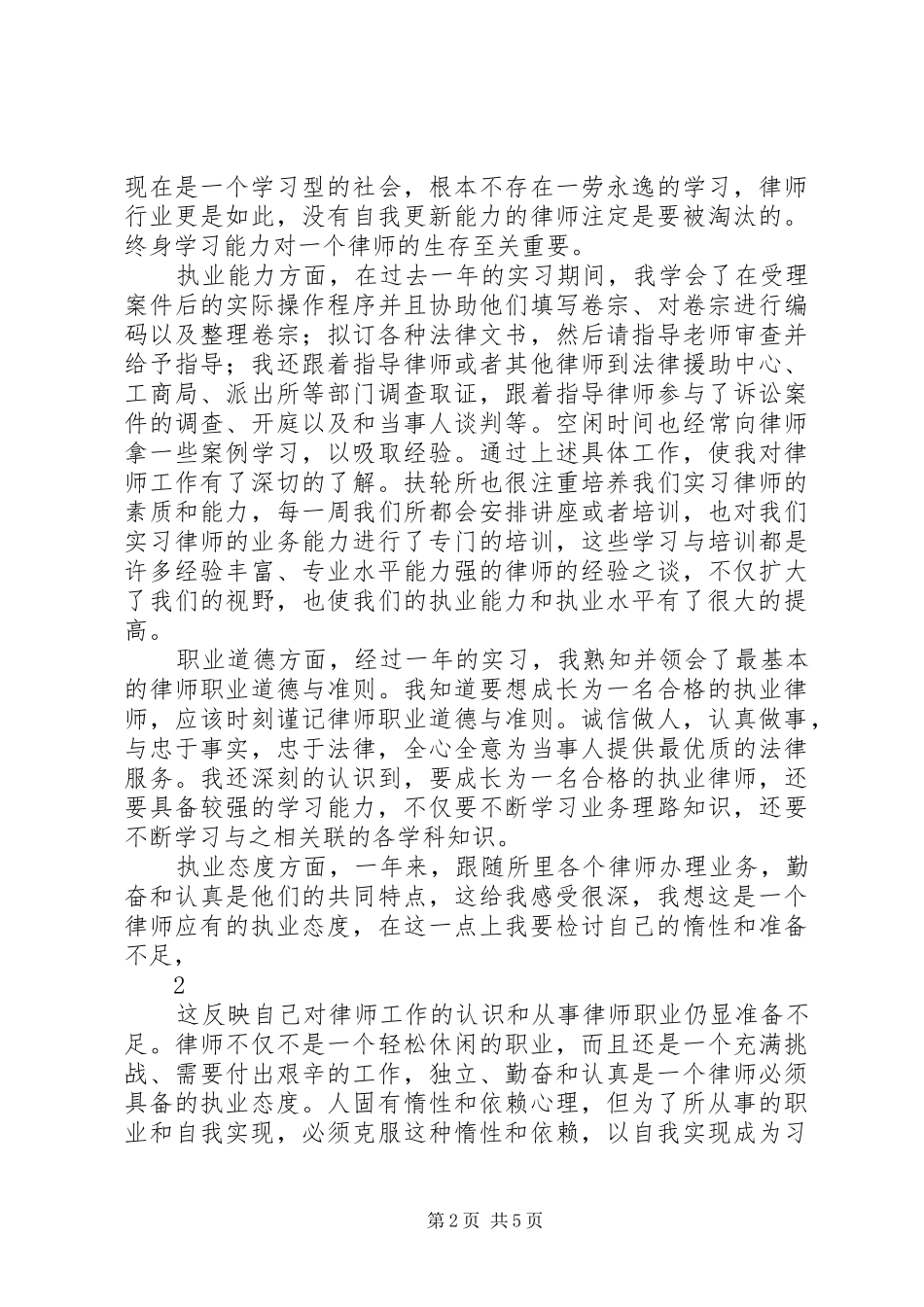 以下是我在实习期间的一些总结以及心得体会 (3)_第2页
