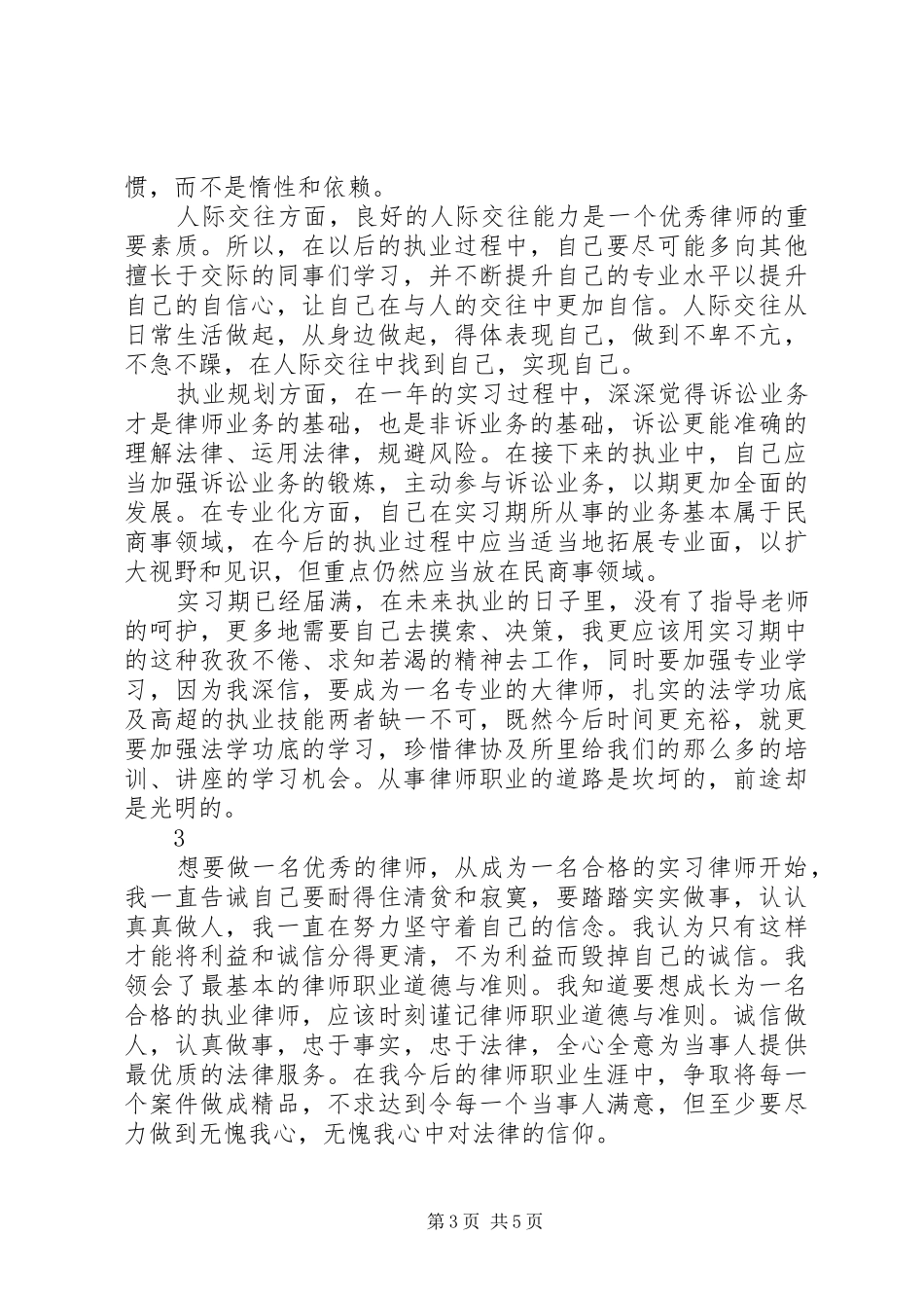 以下是我在实习期间的一些总结以及心得体会 (3)_第3页