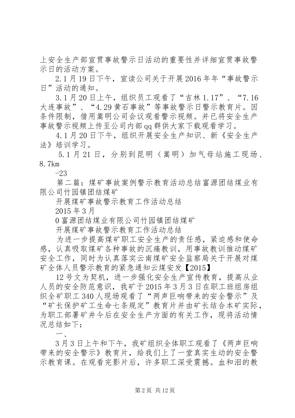 事故警示日活动总结_第2页