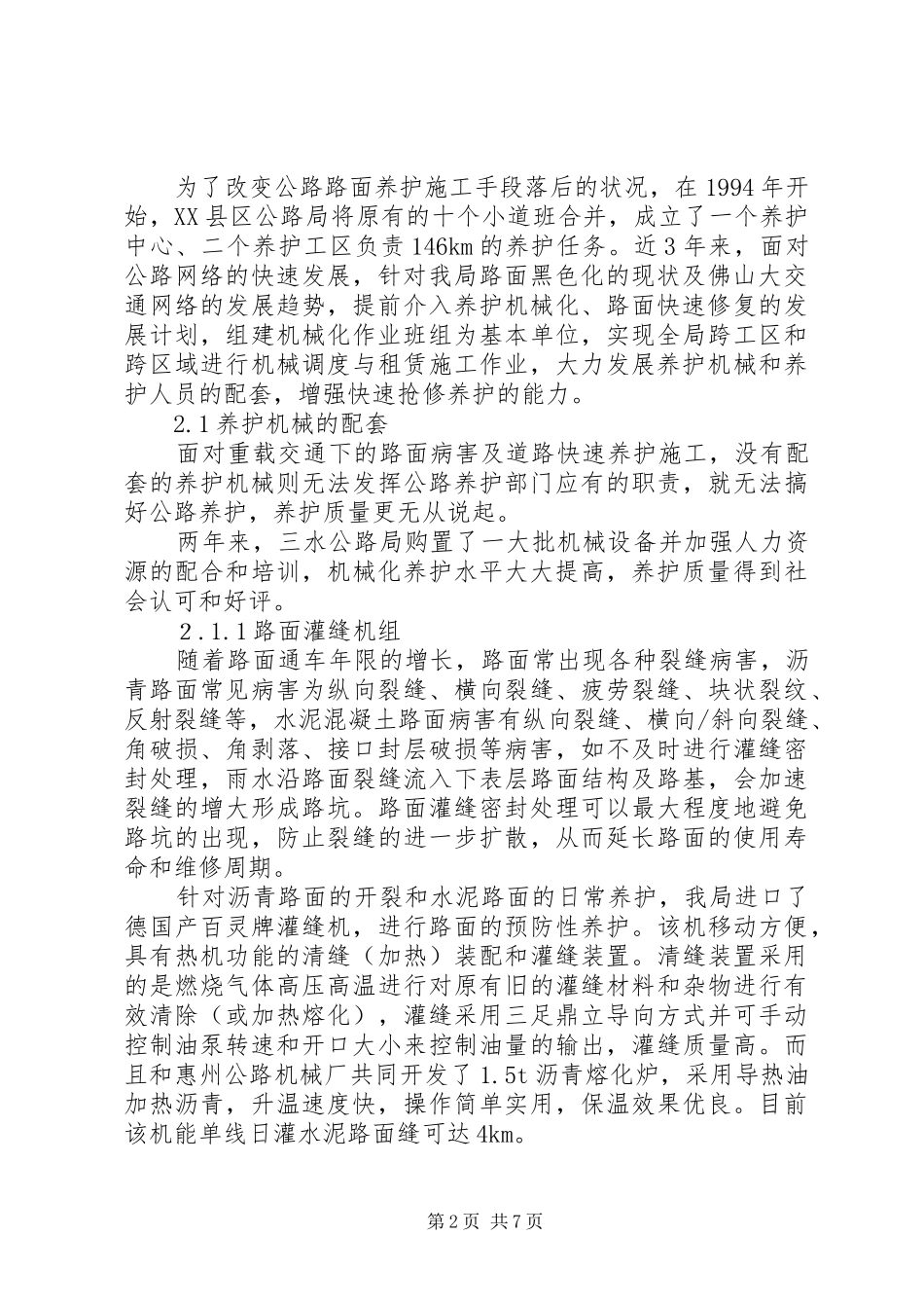 公路养护机械化总结 (3)_第2页
