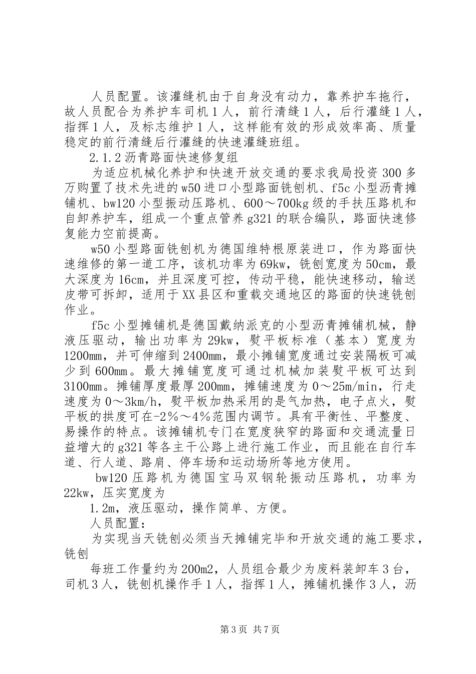 公路养护机械化总结 (3)_第3页