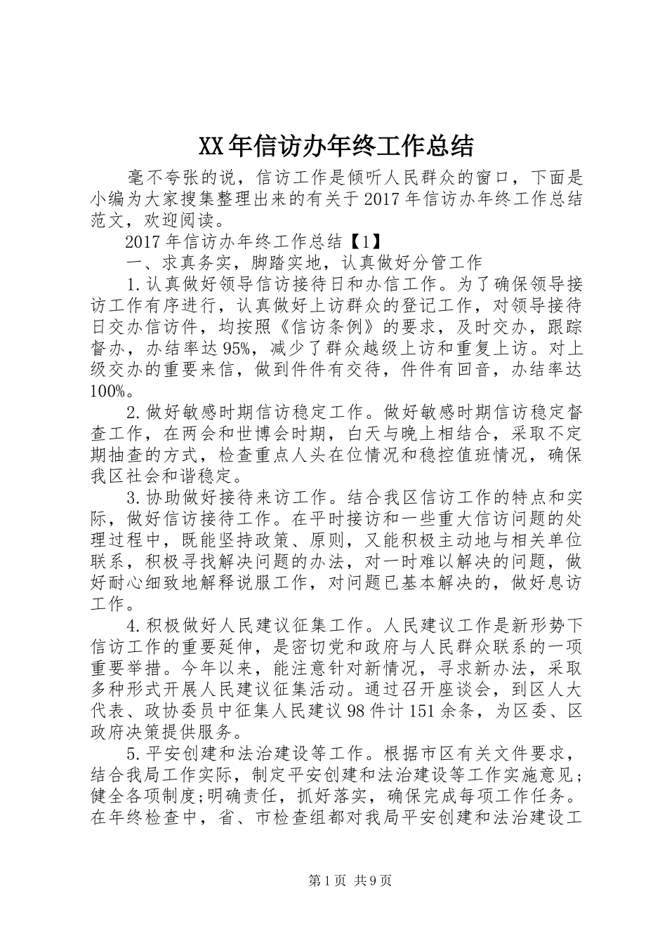 XX年信访办年终工作总结_第1页