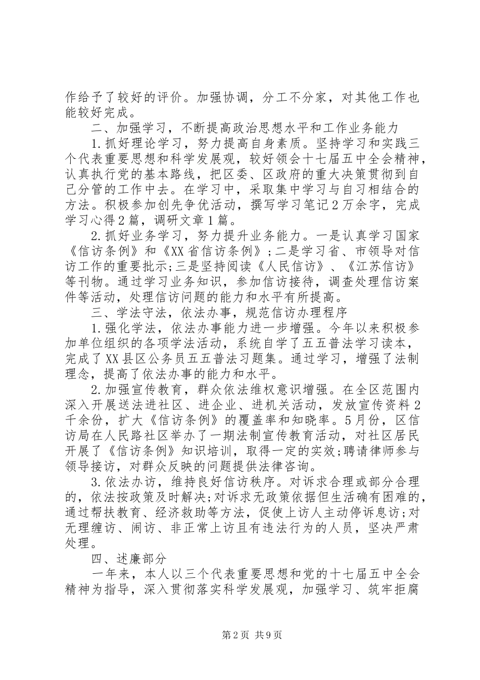 XX年信访办年终工作总结_第2页