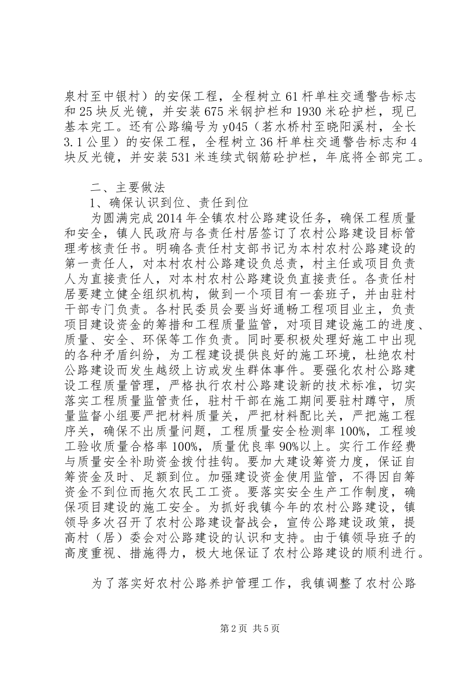 XX年乡镇农村公路建设与管养工作总结_第2页