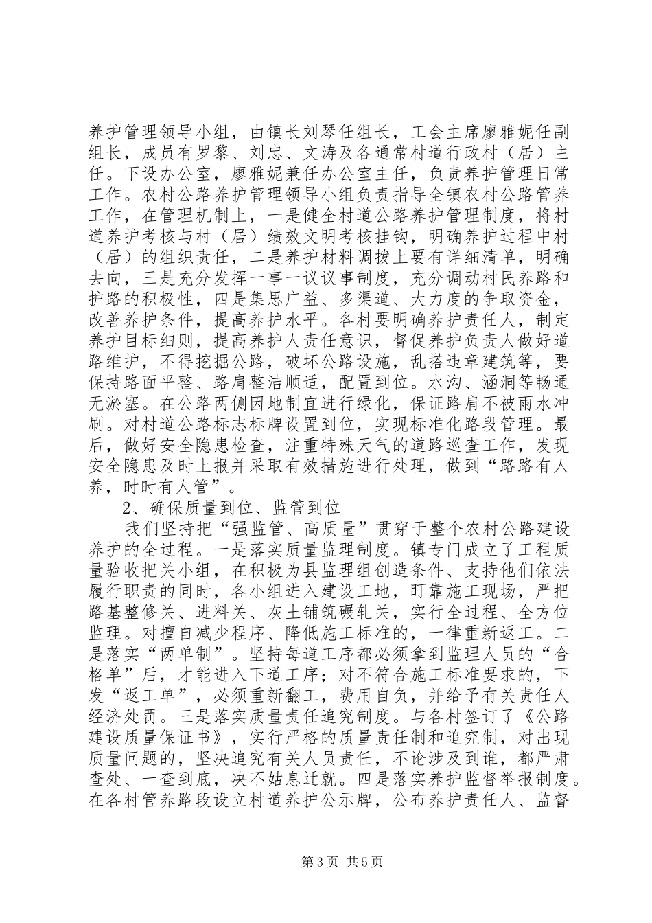 XX年乡镇农村公路建设与管养工作总结_第3页