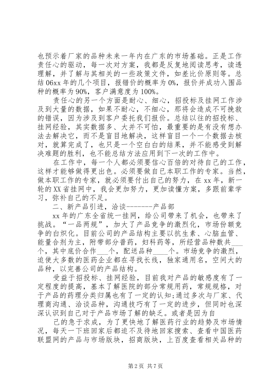XX药厂工作总结_第2页