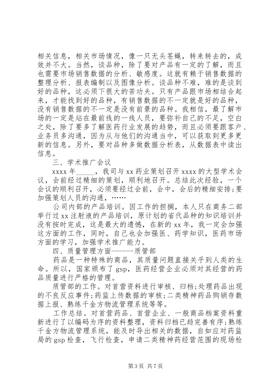 XX药厂工作总结_第3页