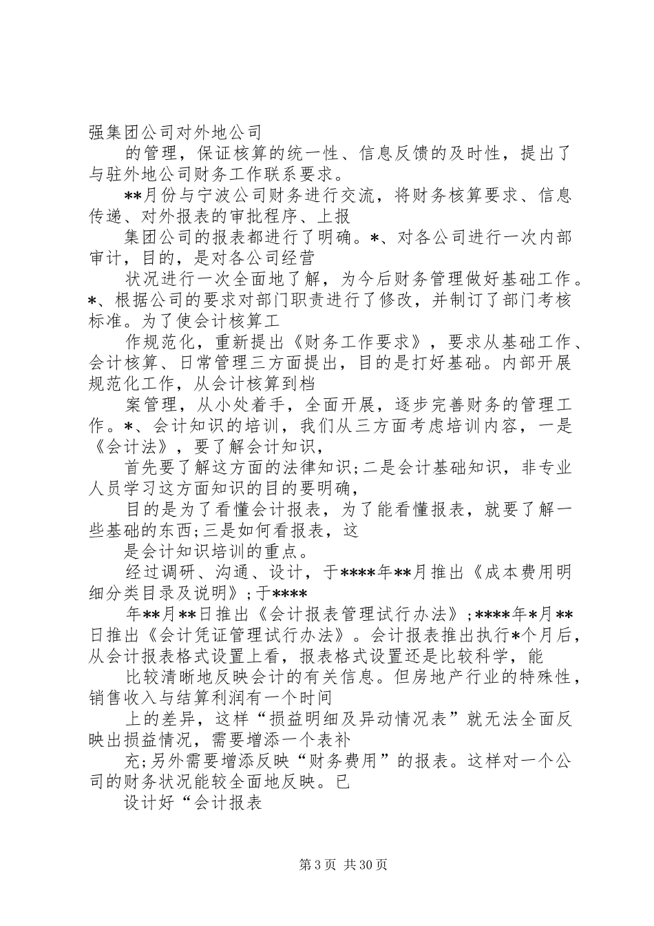 XX年个人出租房屋税收工作总结 (3)_第3页