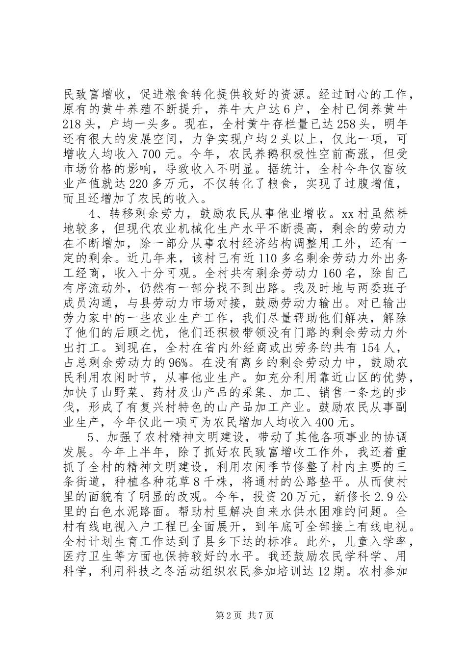 XX年乡镇包村干部工作总结_第2页