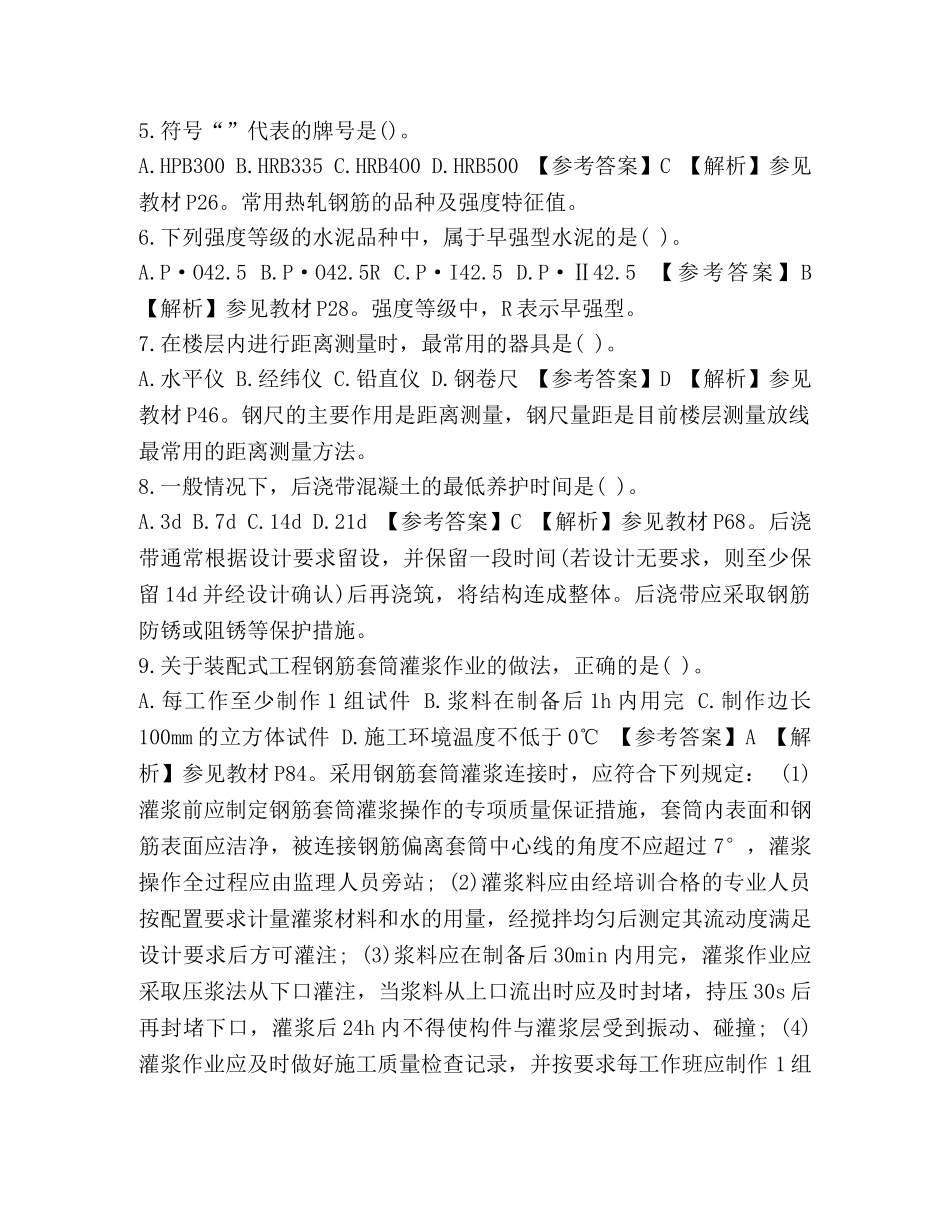 [2020二级建造师建筑实务真题及答案] 2020二级建造师题库及答案 _第2页
