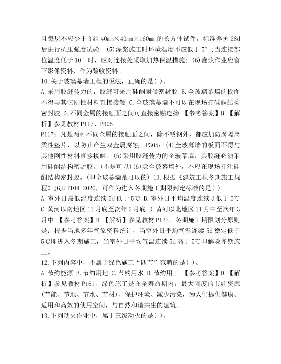 [2020二级建造师建筑实务真题及答案] 2020二级建造师题库及答案 _第3页