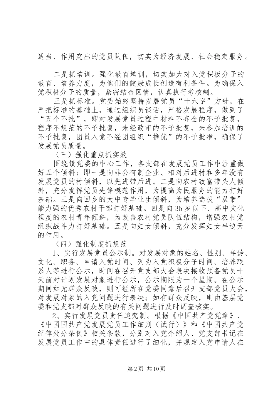 两江镇党员发展工作总结_第2页