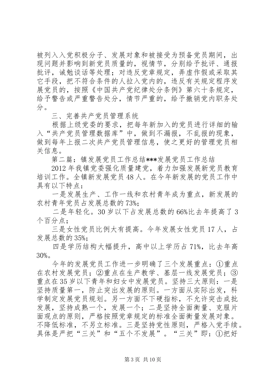 两江镇党员发展工作总结_第3页