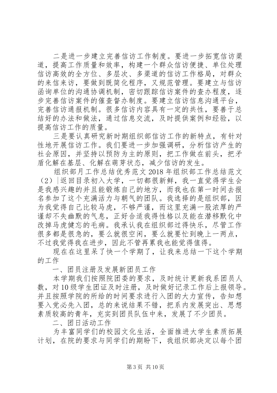 XX年组织部工作总结范文4篇_第3页